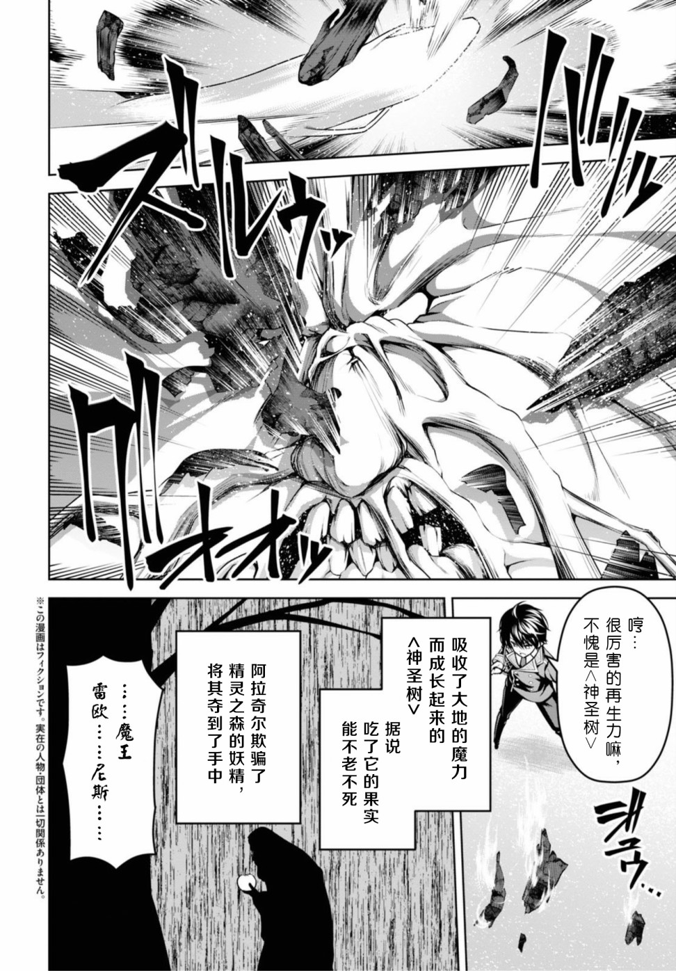 圣剑学院的魔剑使韩漫全集-第11话无删减无遮挡章节图片 