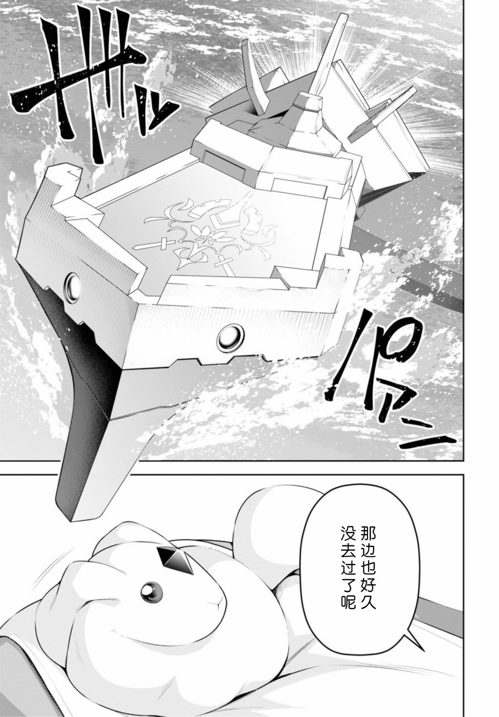圣剑学院的魔剑使韩漫全集-第11话无删减无遮挡章节图片 