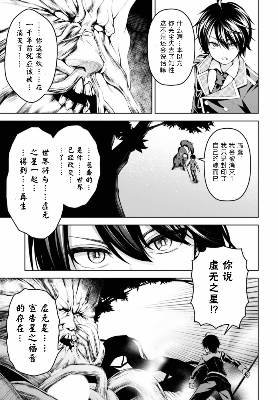 圣剑学院的魔剑使韩漫全集-第11话无删减无遮挡章节图片 