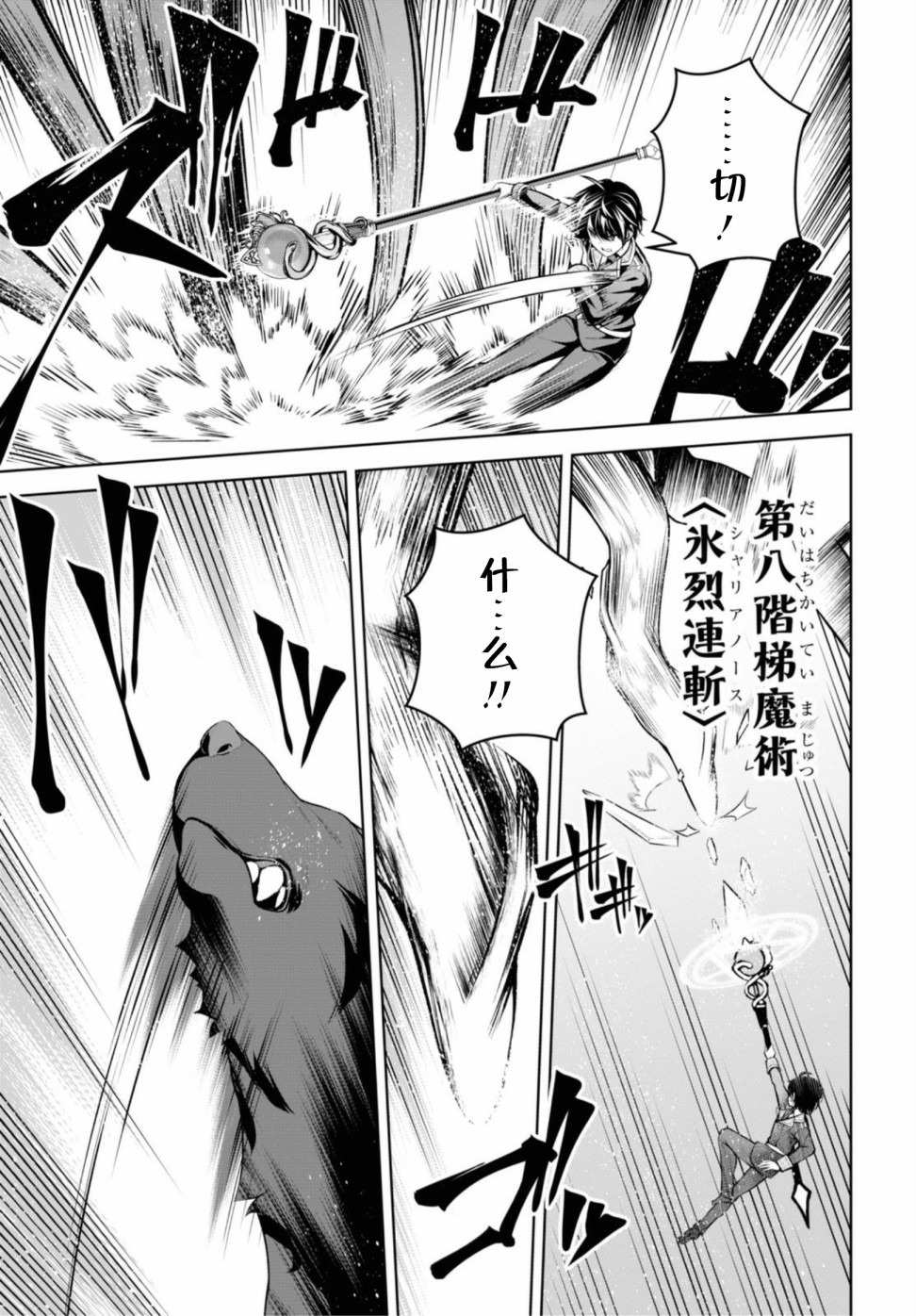圣剑学院的魔剑使韩漫全集-第11话无删减无遮挡章节图片 