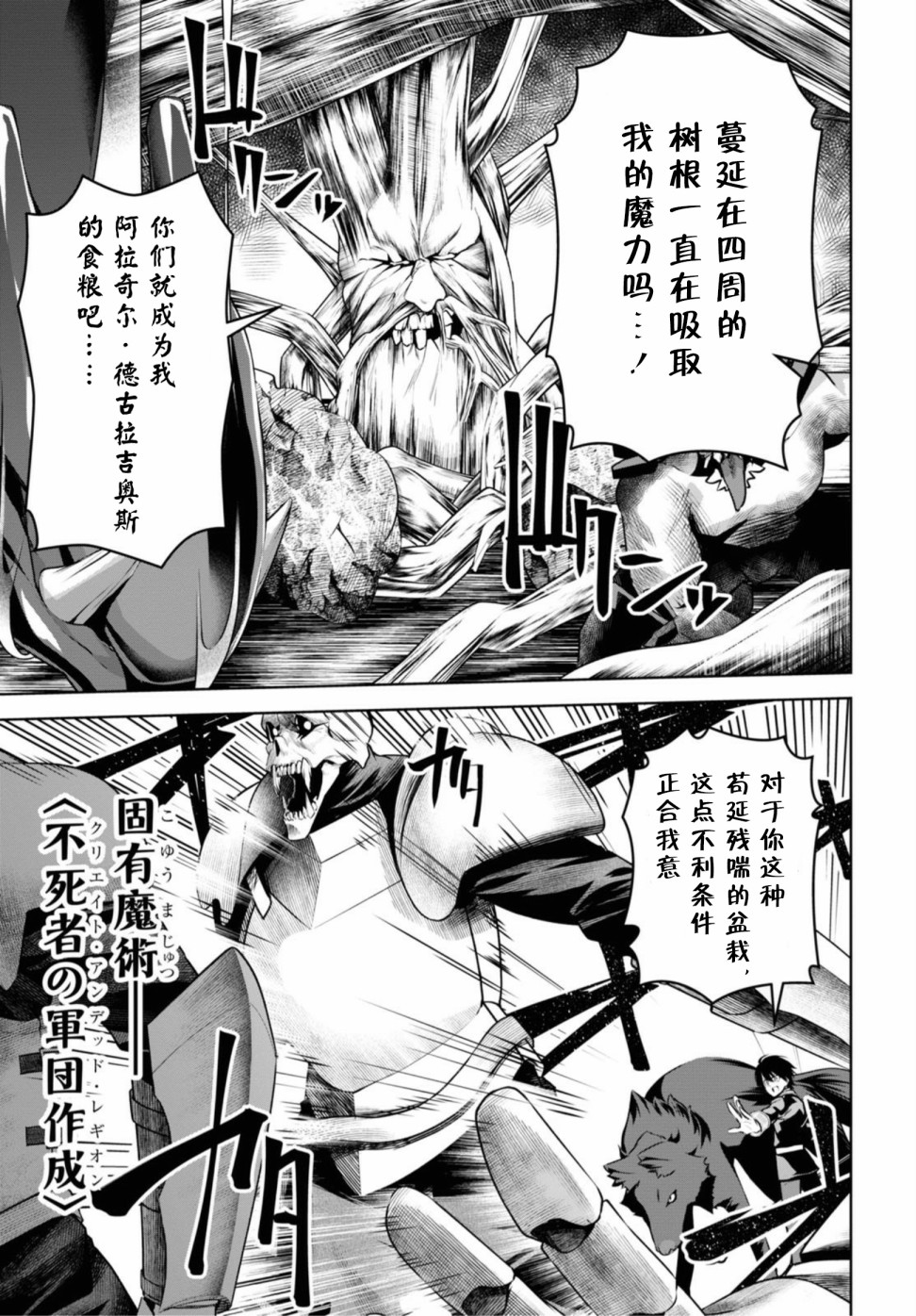 圣剑学院的魔剑使韩漫全集-第11话无删减无遮挡章节图片 