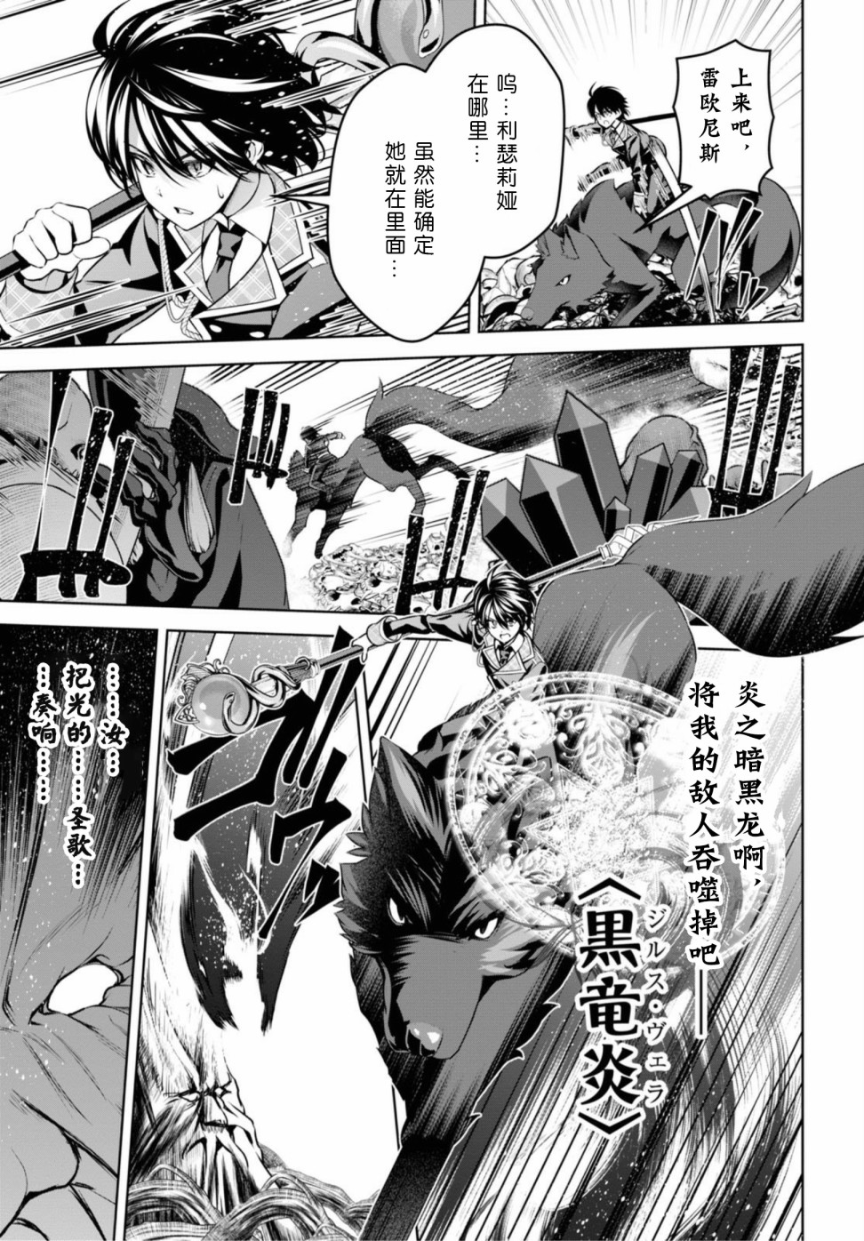 圣剑学院的魔剑使韩漫全集-第11话无删减无遮挡章节图片 