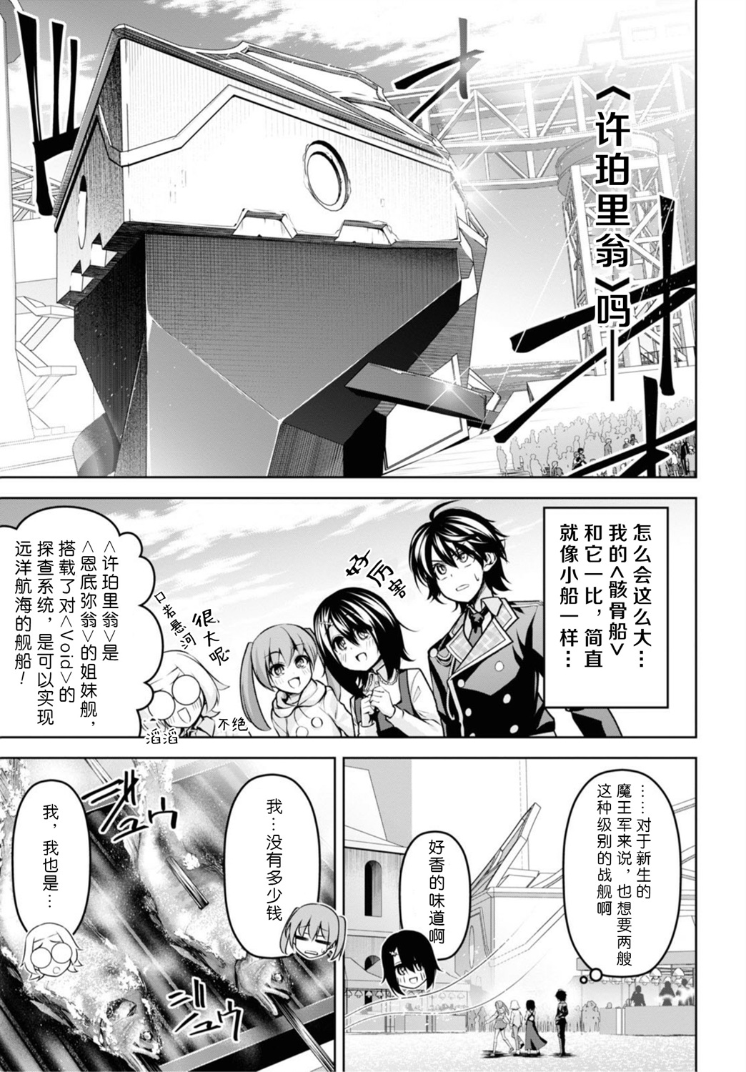 圣剑学院的魔剑使韩漫全集-第13话无删减无遮挡章节图片 