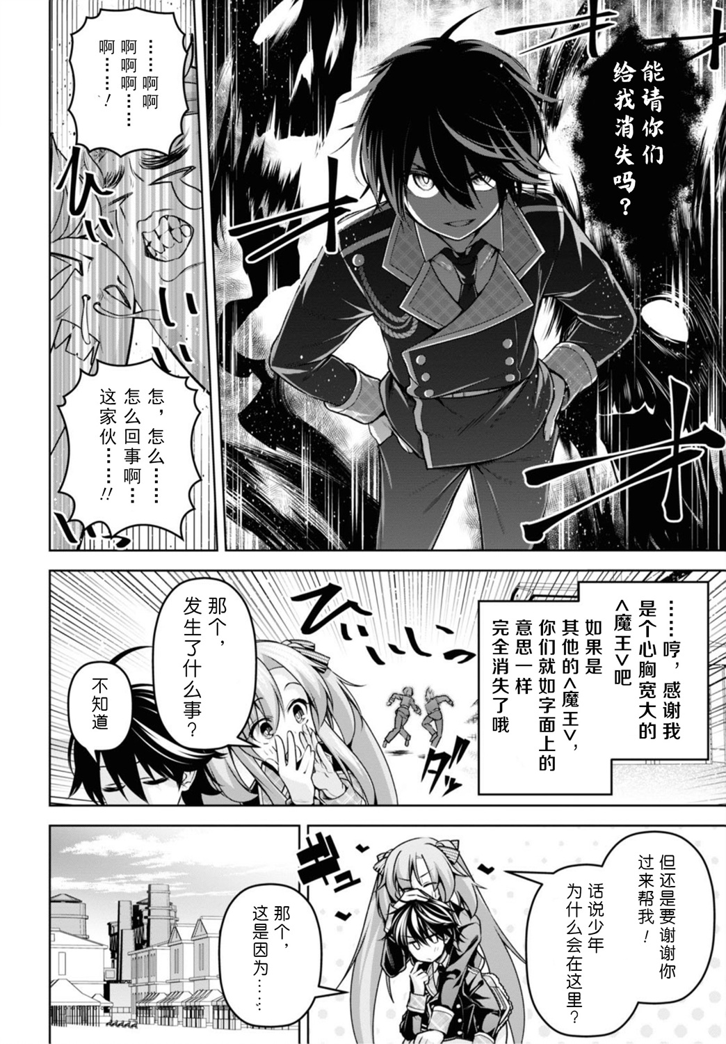 圣剑学院的魔剑使韩漫全集-第13话无删减无遮挡章节图片 