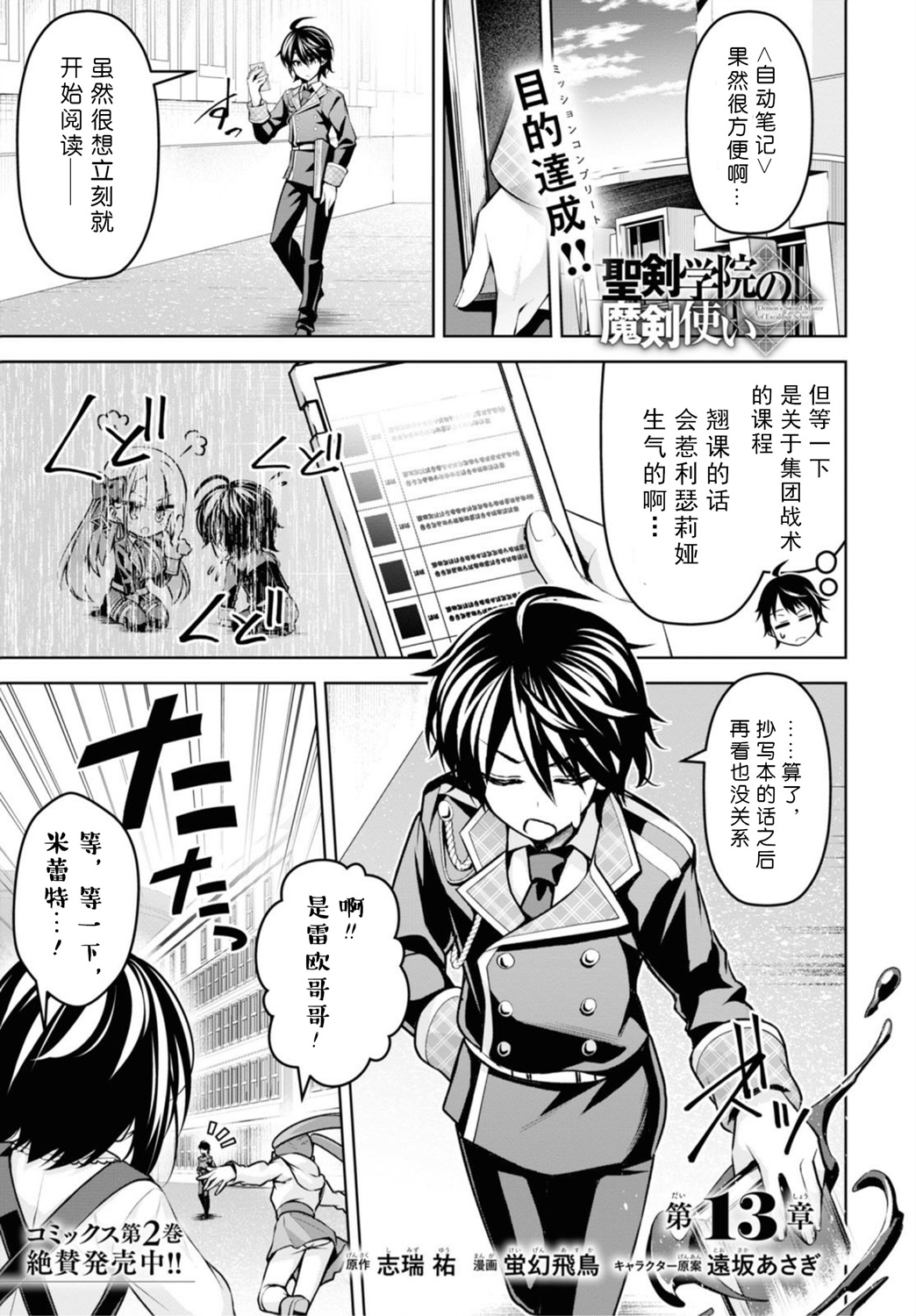 圣剑学院的魔剑使韩漫全集-第13话无删减无遮挡章节图片 