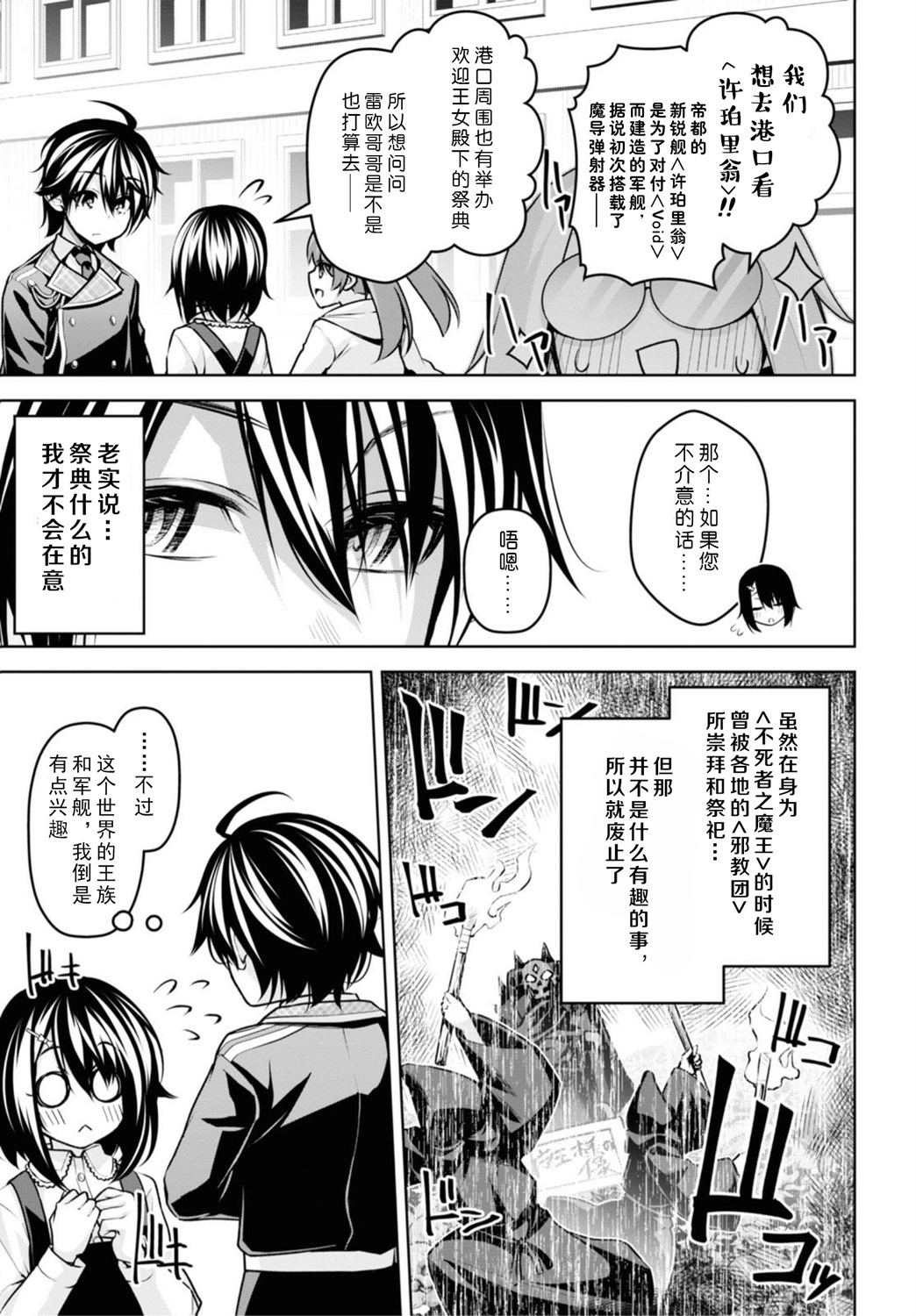 圣剑学院的魔剑使韩漫全集-第13话无删减无遮挡章节图片 