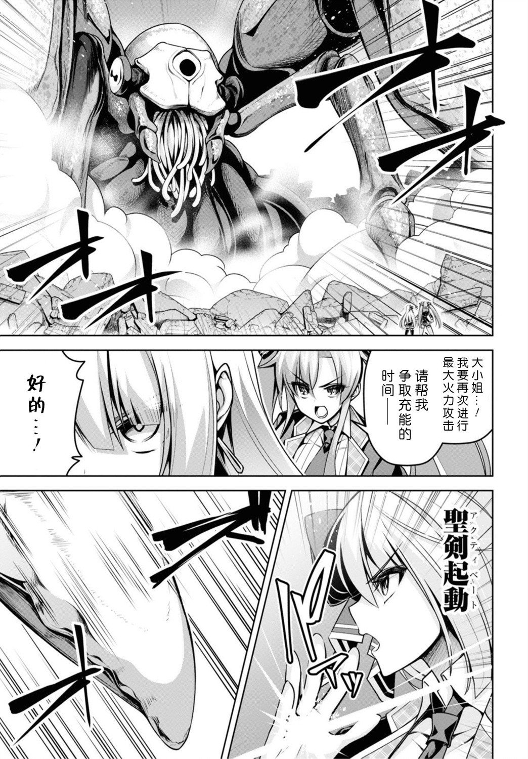 圣剑学院的魔剑使韩漫全集-第14话无删减无遮挡章节图片 
