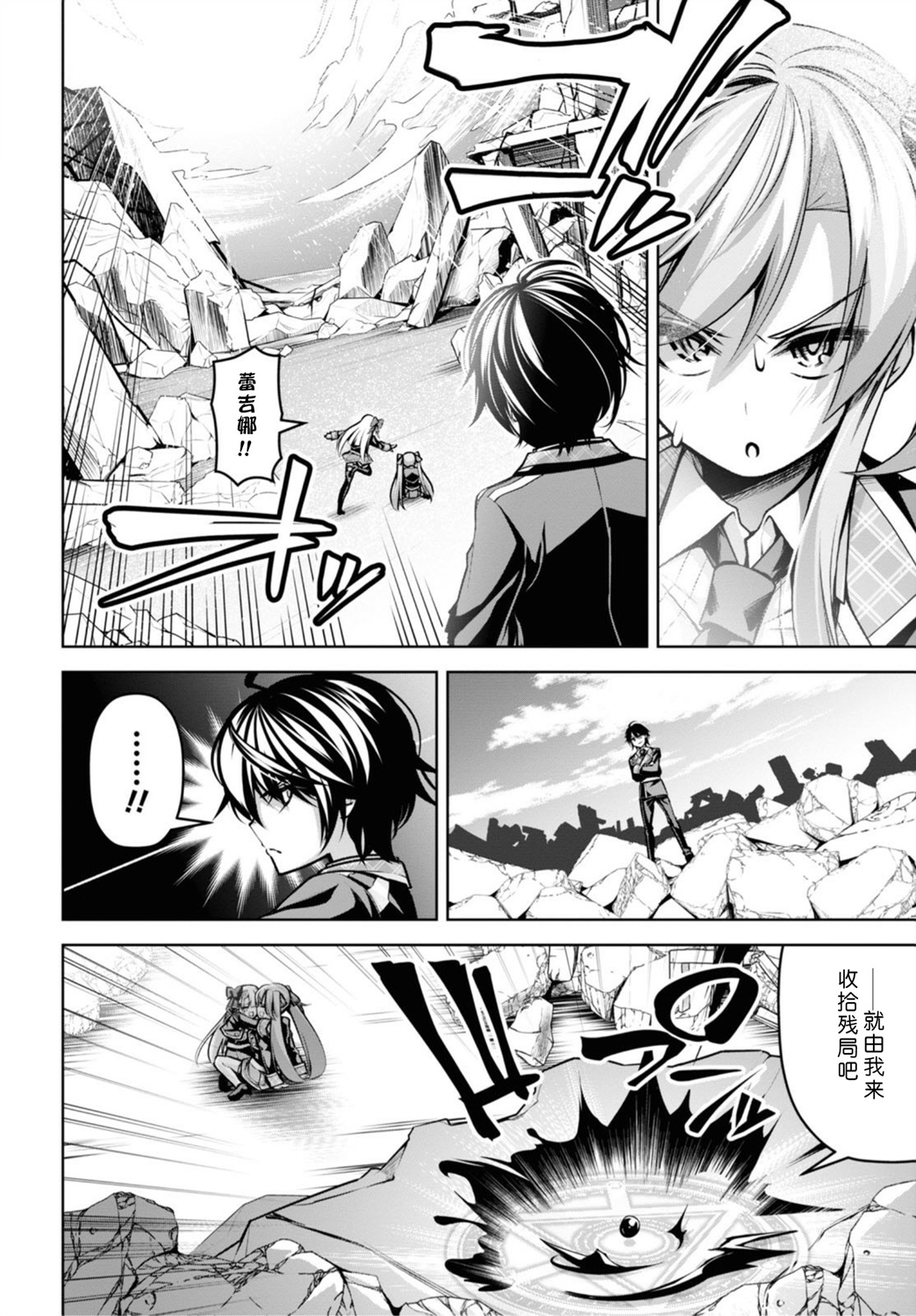 圣剑学院的魔剑使韩漫全集-第14话无删减无遮挡章节图片 