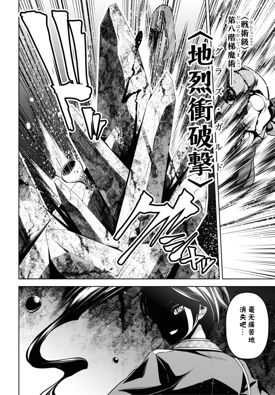 圣剑学院的魔剑使韩漫全集-第14话无删减无遮挡章节图片 