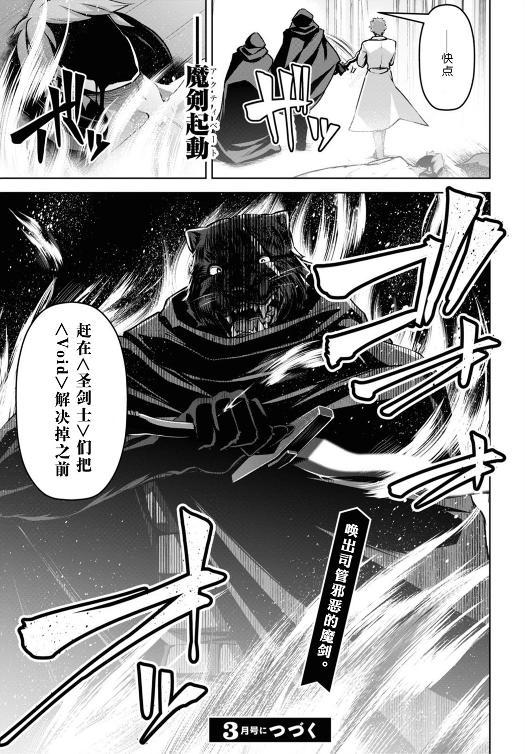 圣剑学院的魔剑使韩漫全集-第14话无删减无遮挡章节图片 