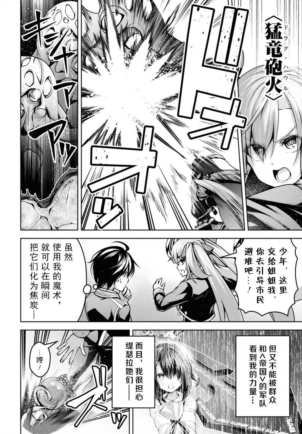 圣剑学院的魔剑使韩漫全集-第14话无删减无遮挡章节图片 