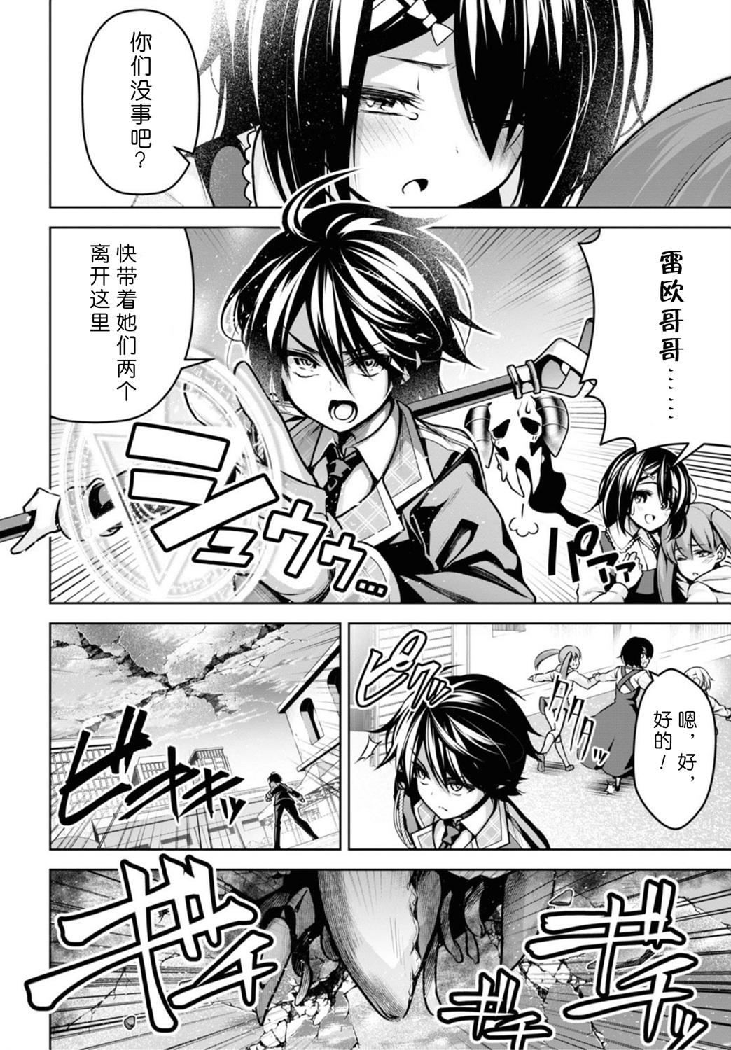圣剑学院的魔剑使韩漫全集-第14话无删减无遮挡章节图片 