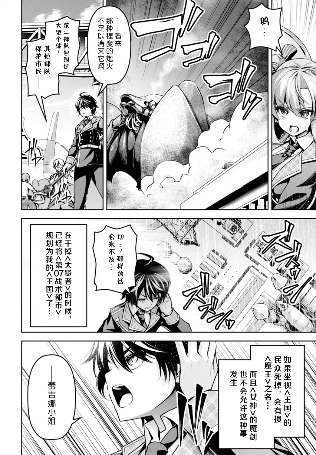 圣剑学院的魔剑使韩漫全集-第14话无删减无遮挡章节图片 