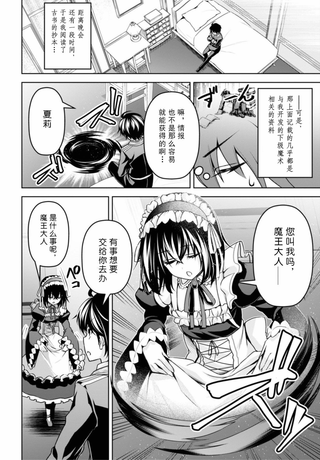 圣剑学院的魔剑使韩漫全集-第15话无删减无遮挡章节图片 