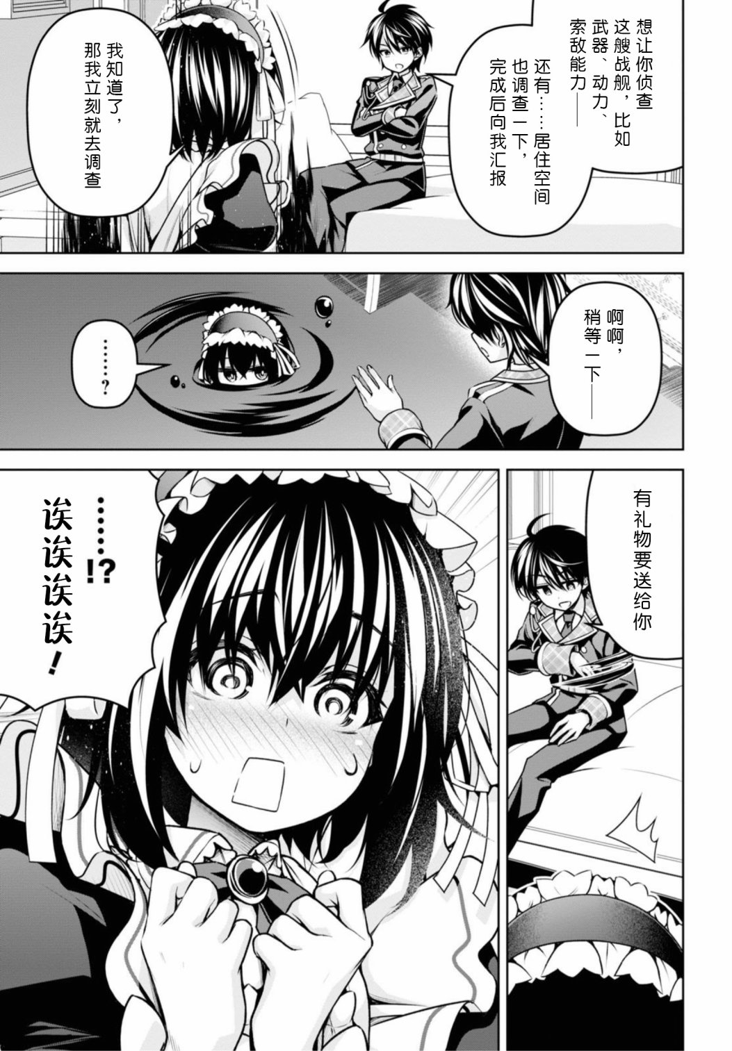 圣剑学院的魔剑使韩漫全集-第15话无删减无遮挡章节图片 