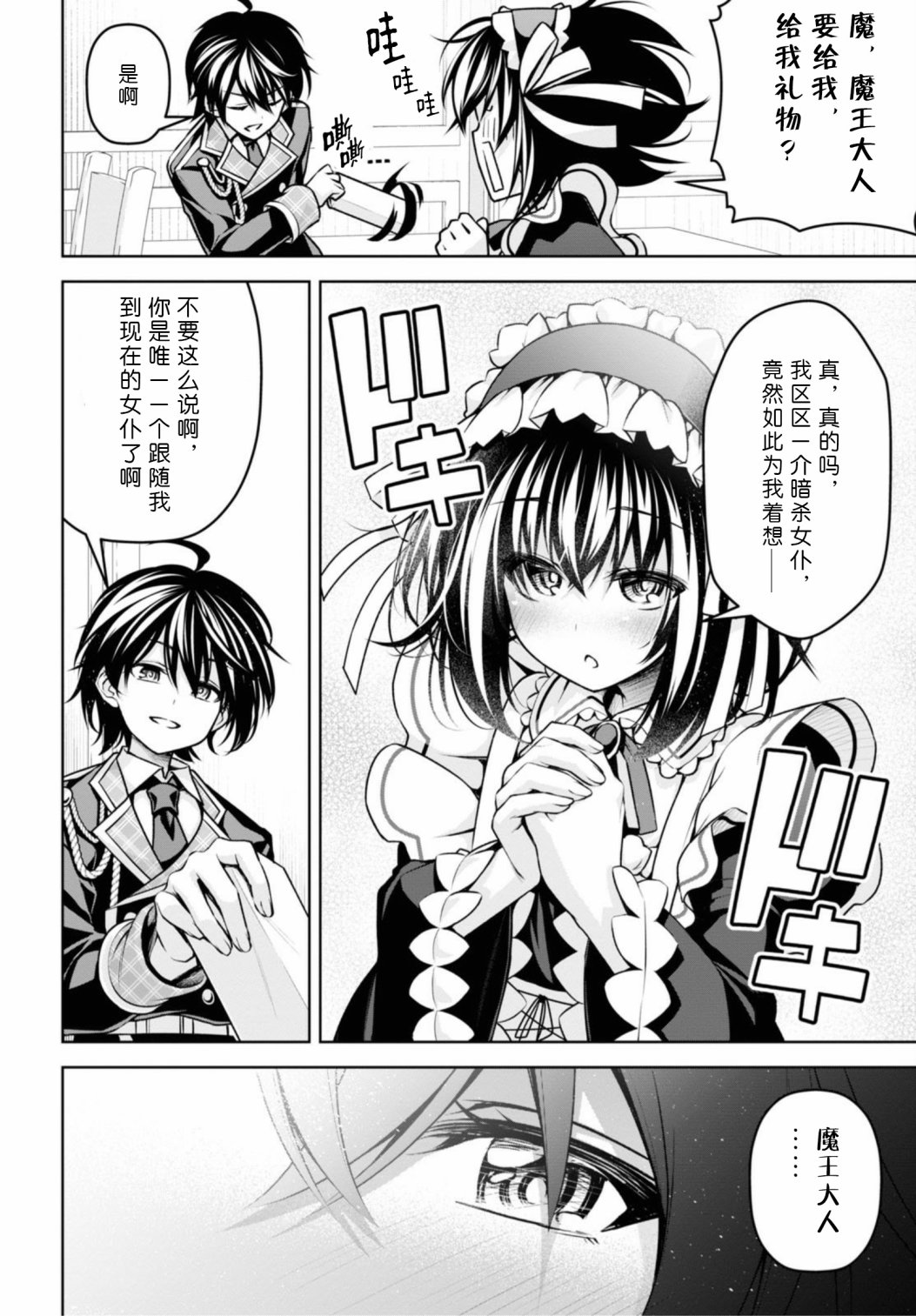 圣剑学院的魔剑使韩漫全集-第15话无删减无遮挡章节图片 
