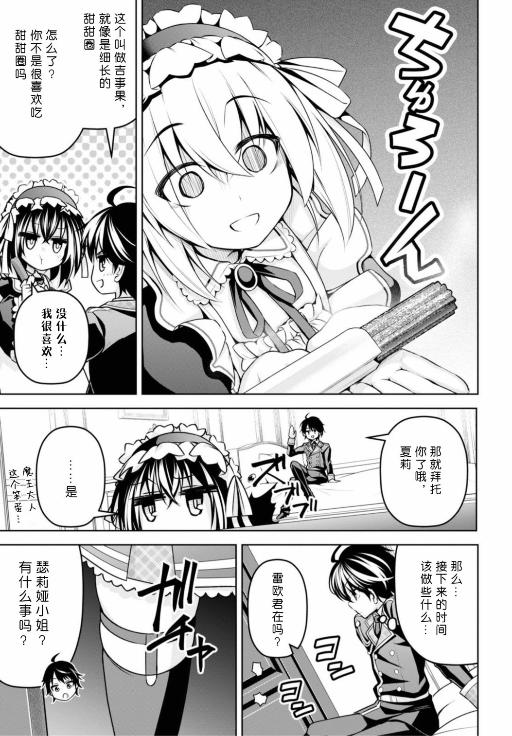 圣剑学院的魔剑使韩漫全集-第15话无删减无遮挡章节图片 