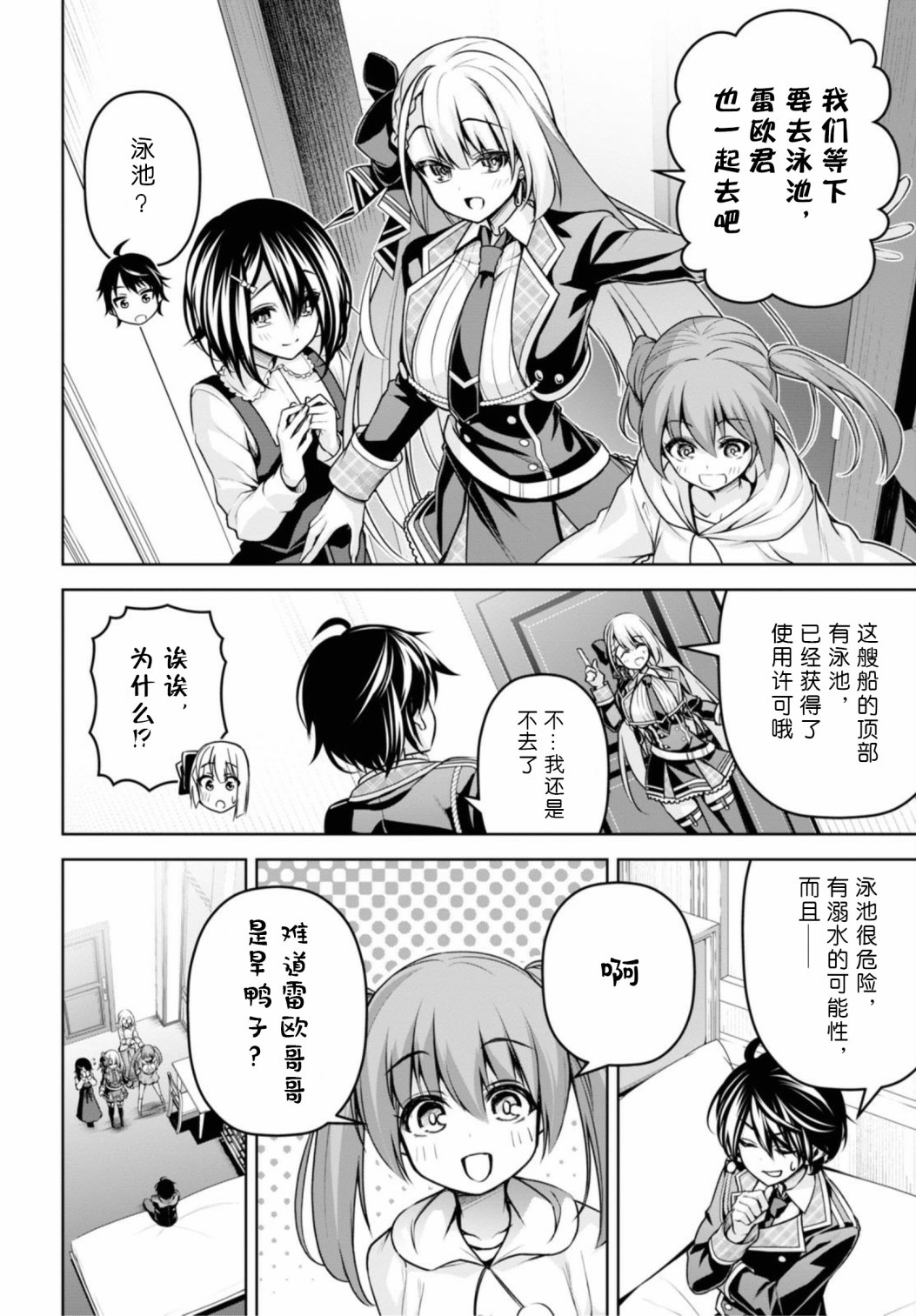 圣剑学院的魔剑使韩漫全集-第15话无删减无遮挡章节图片 
