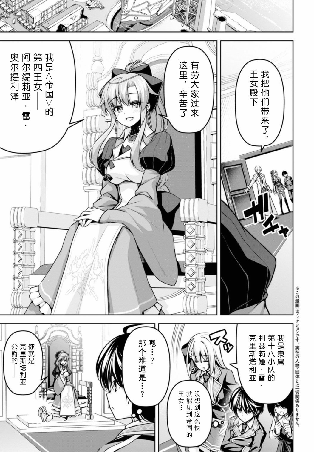 圣剑学院的魔剑使韩漫全集-第15话无删减无遮挡章节图片 