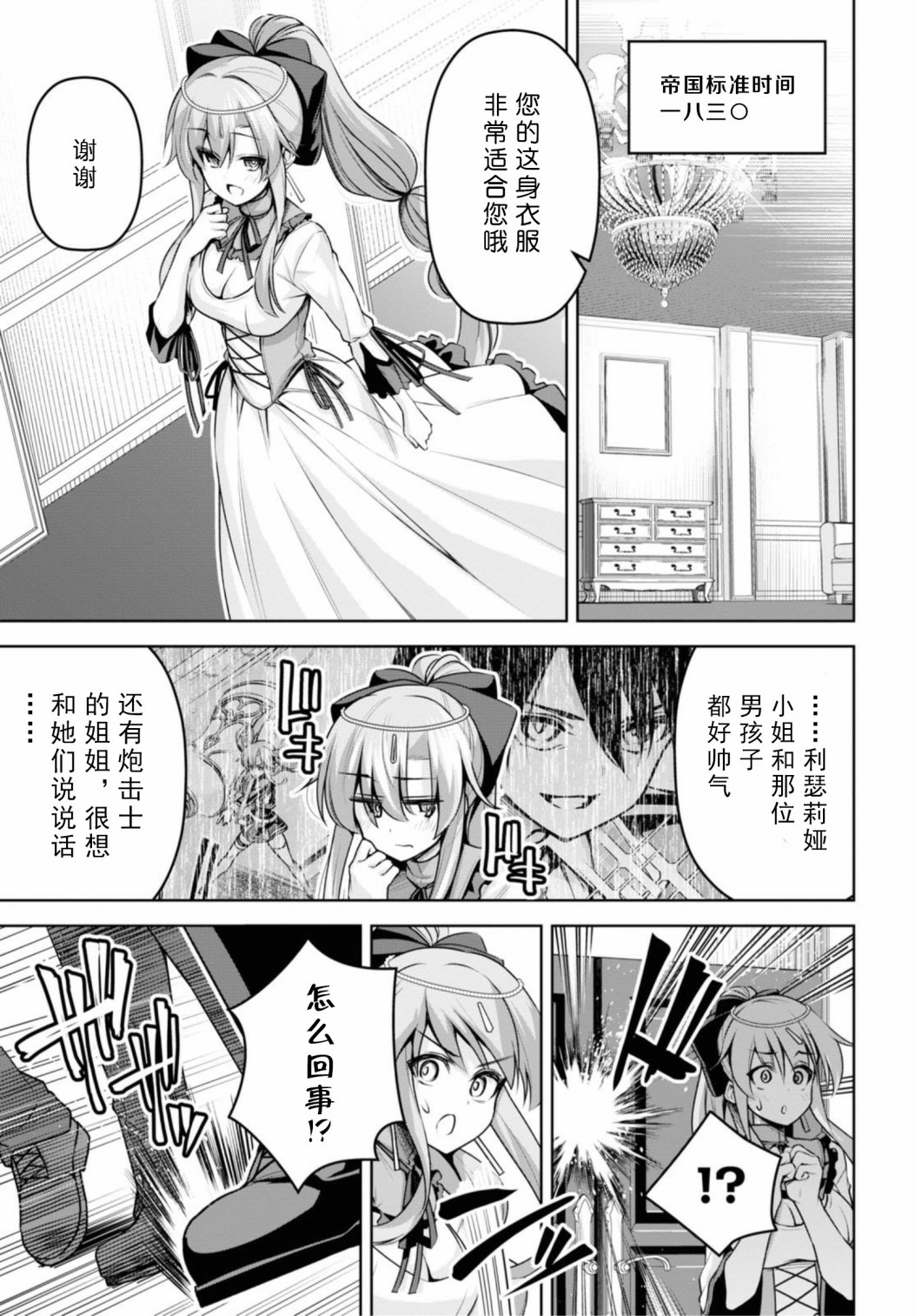 圣剑学院的魔剑使韩漫全集-第15话无删减无遮挡章节图片 