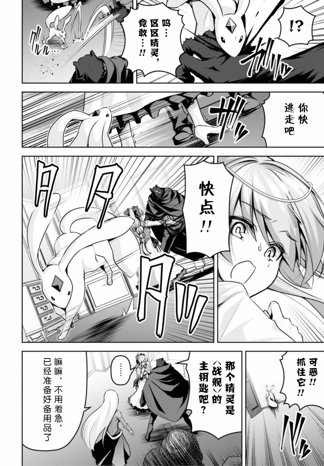 圣剑学院的魔剑使韩漫全集-第15话无删减无遮挡章节图片 