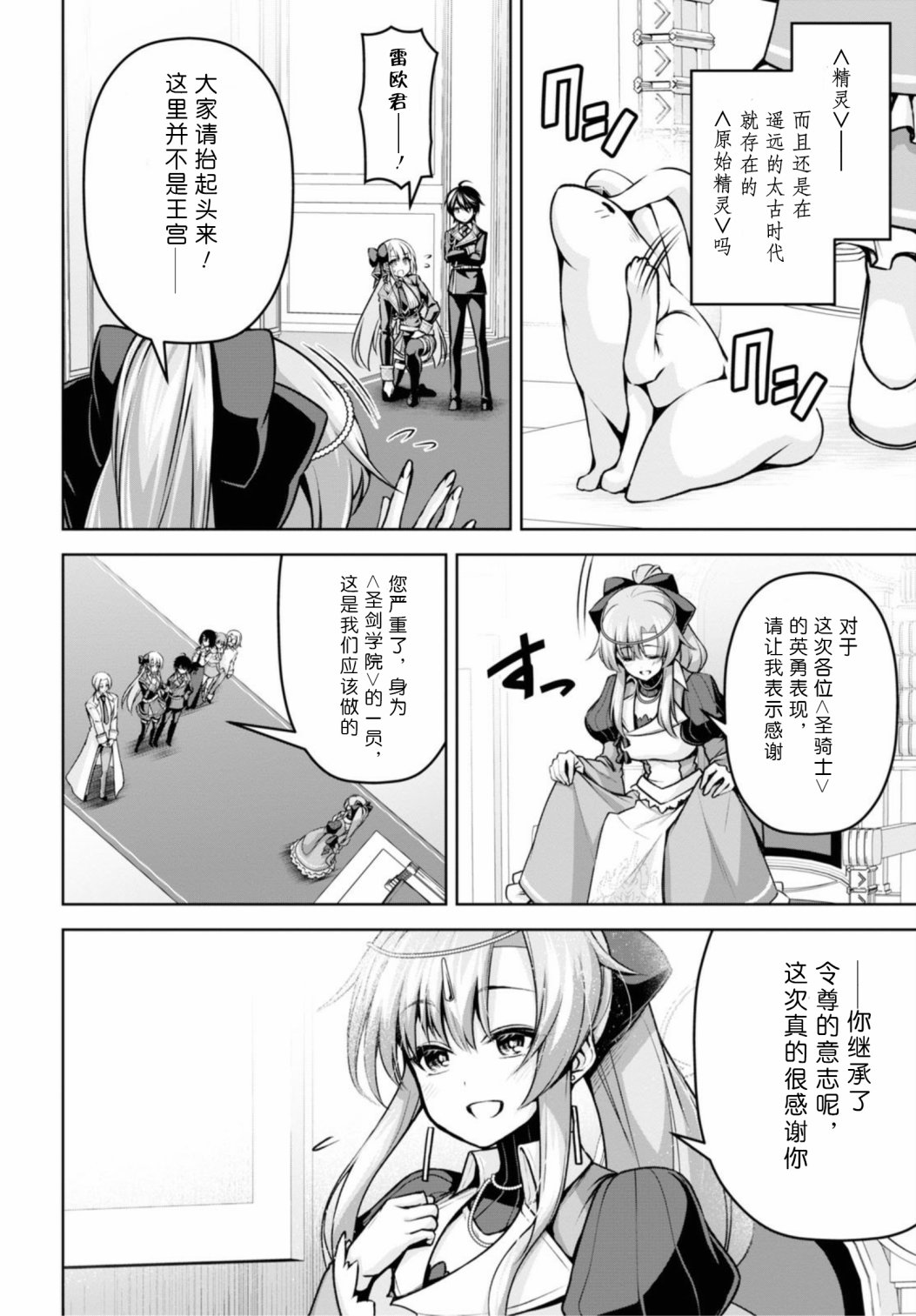 圣剑学院的魔剑使韩漫全集-第15话无删减无遮挡章节图片 