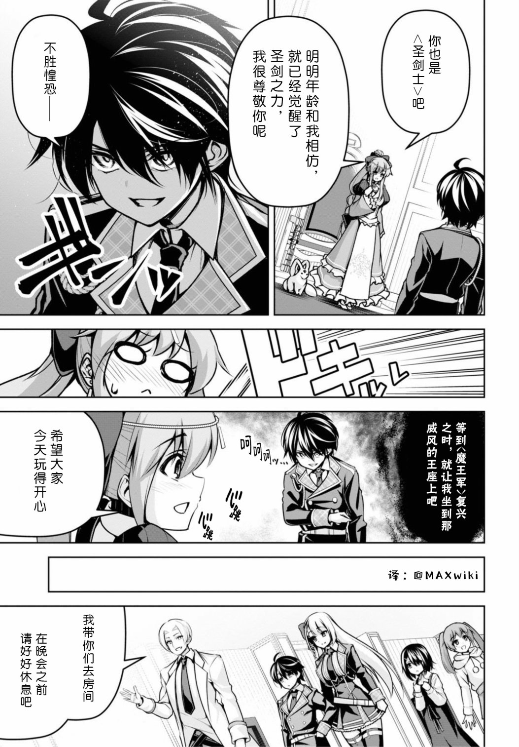 圣剑学院的魔剑使韩漫全集-第15话无删减无遮挡章节图片 