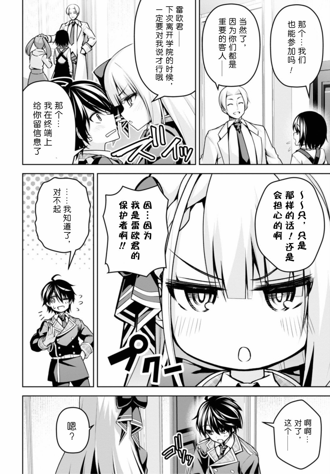 圣剑学院的魔剑使韩漫全集-第15话无删减无遮挡章节图片 