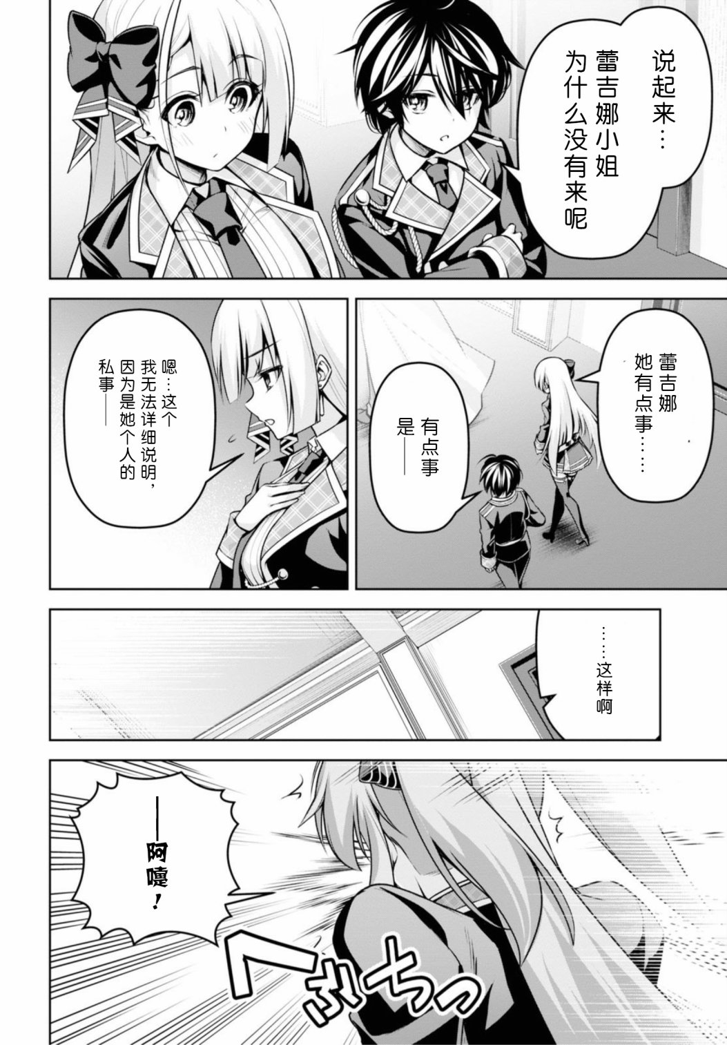 圣剑学院的魔剑使韩漫全集-第15话无删减无遮挡章节图片 