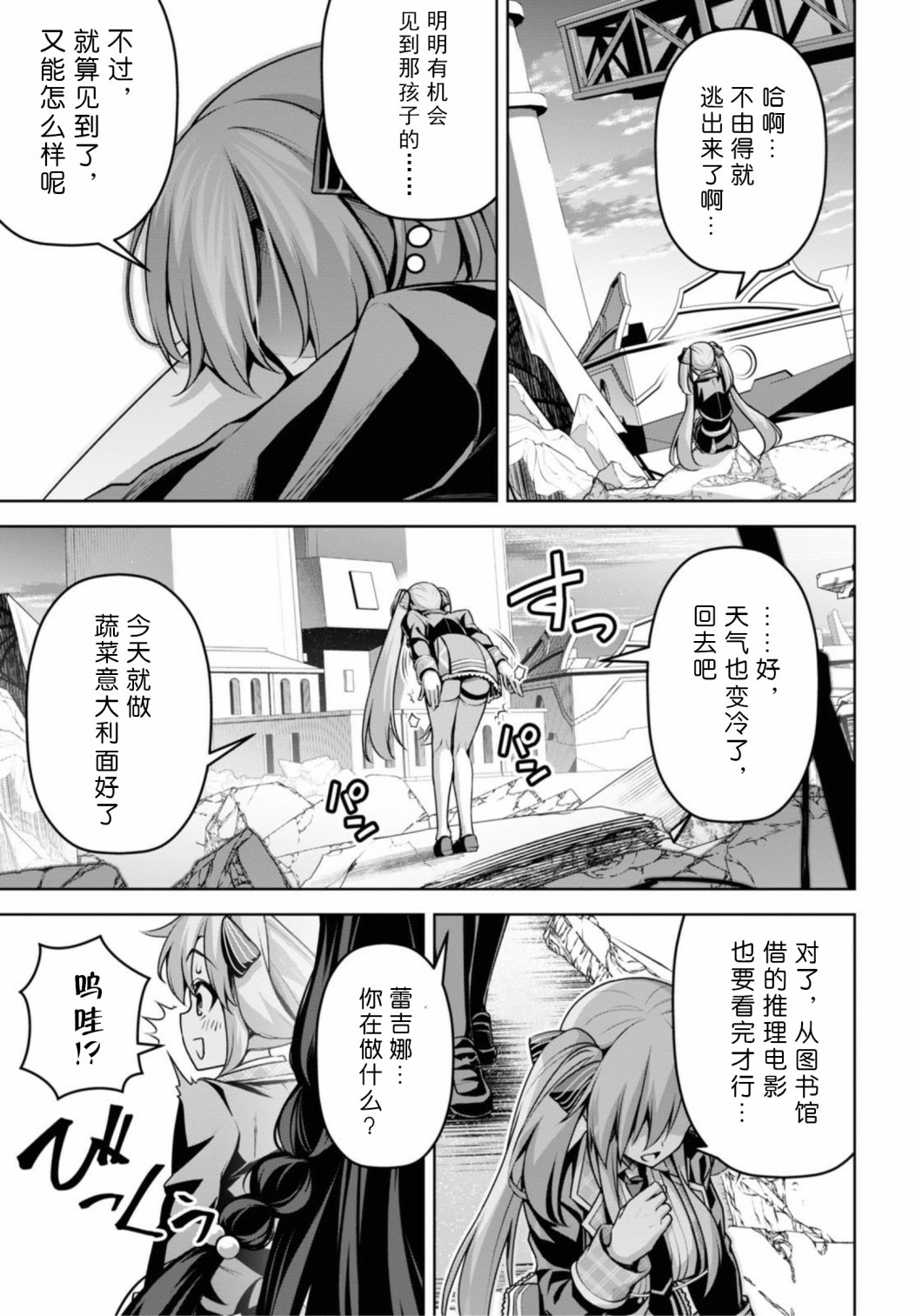 圣剑学院的魔剑使韩漫全集-第15话无删减无遮挡章节图片 