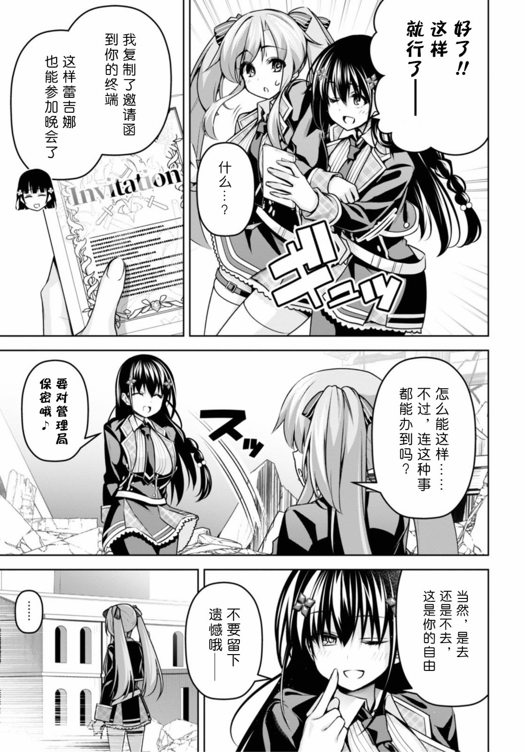 圣剑学院的魔剑使韩漫全集-第15话无删减无遮挡章节图片 