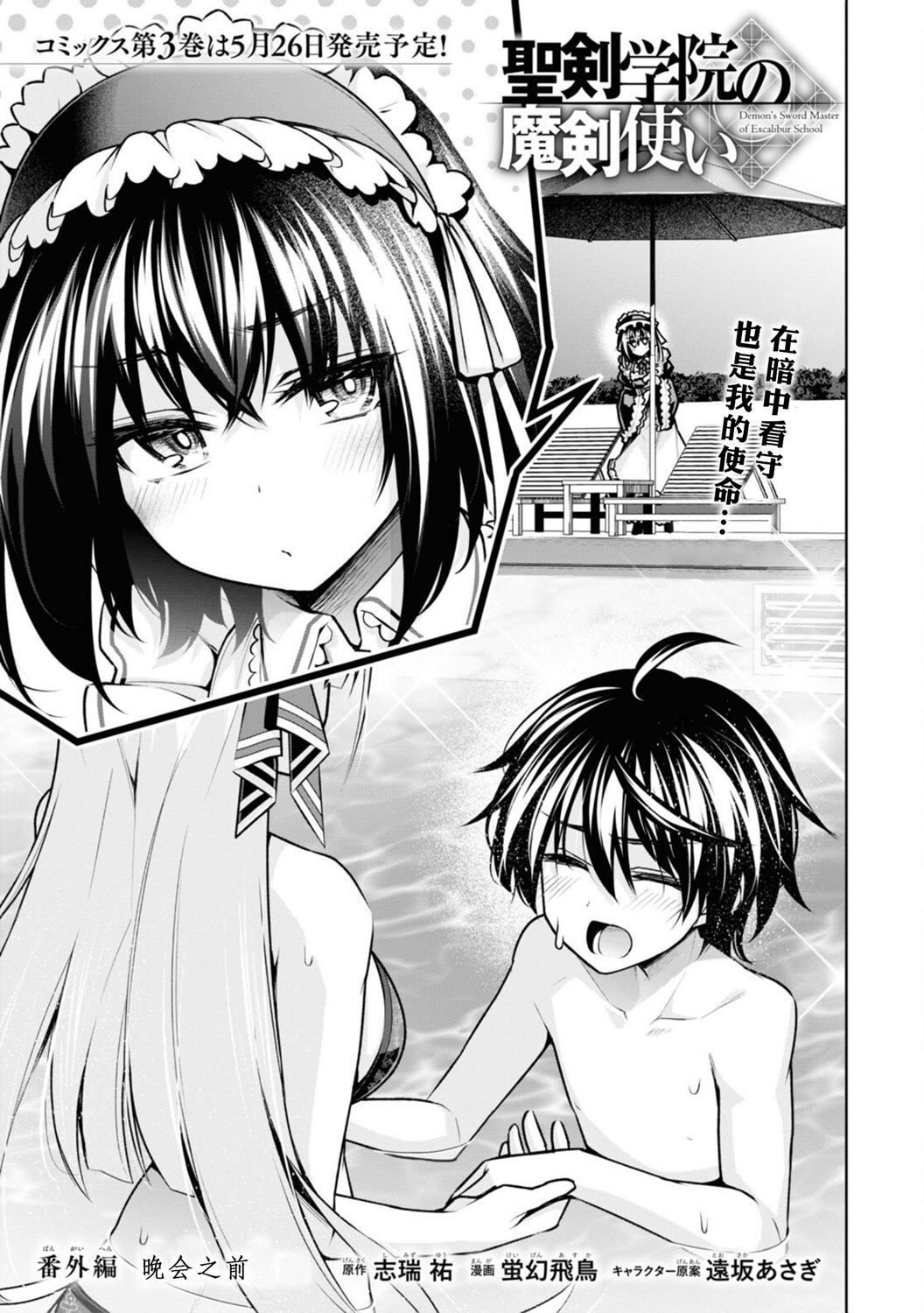 圣剑学院的魔剑使韩漫全集-番外1无删减无遮挡章节图片 