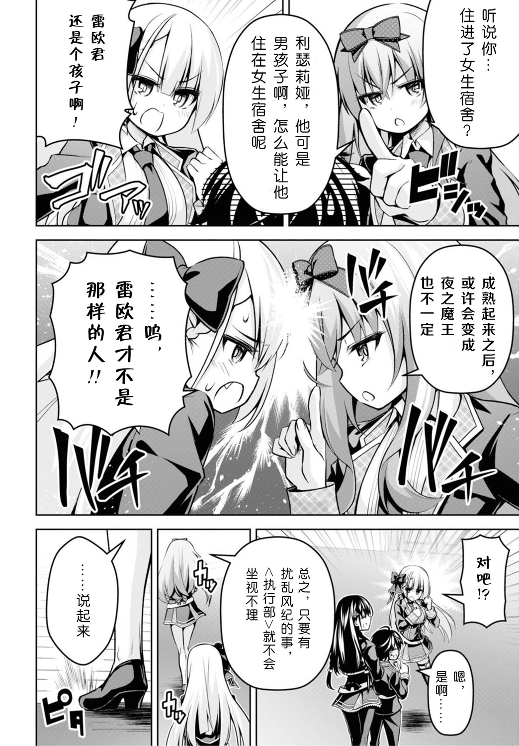 圣剑学院的魔剑使韩漫全集-第16话无删减无遮挡章节图片 