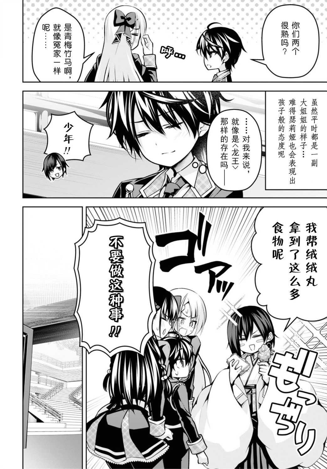圣剑学院的魔剑使韩漫全集-第16话无删减无遮挡章节图片 