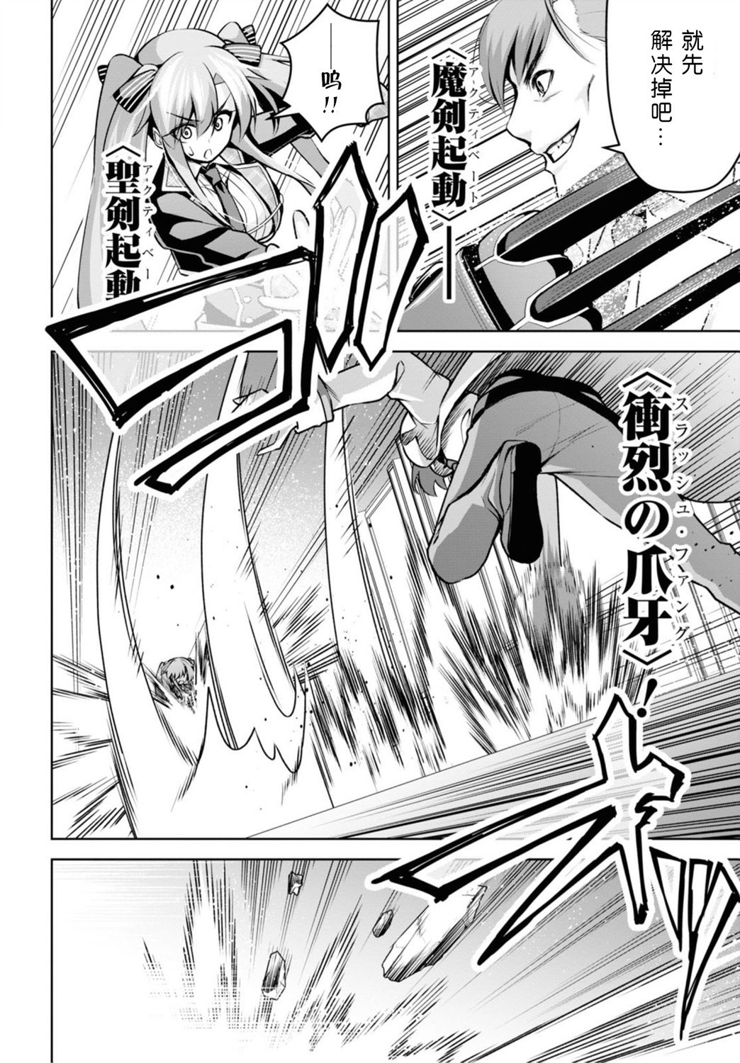 圣剑学院的魔剑使韩漫全集-第16话无删减无遮挡章节图片 