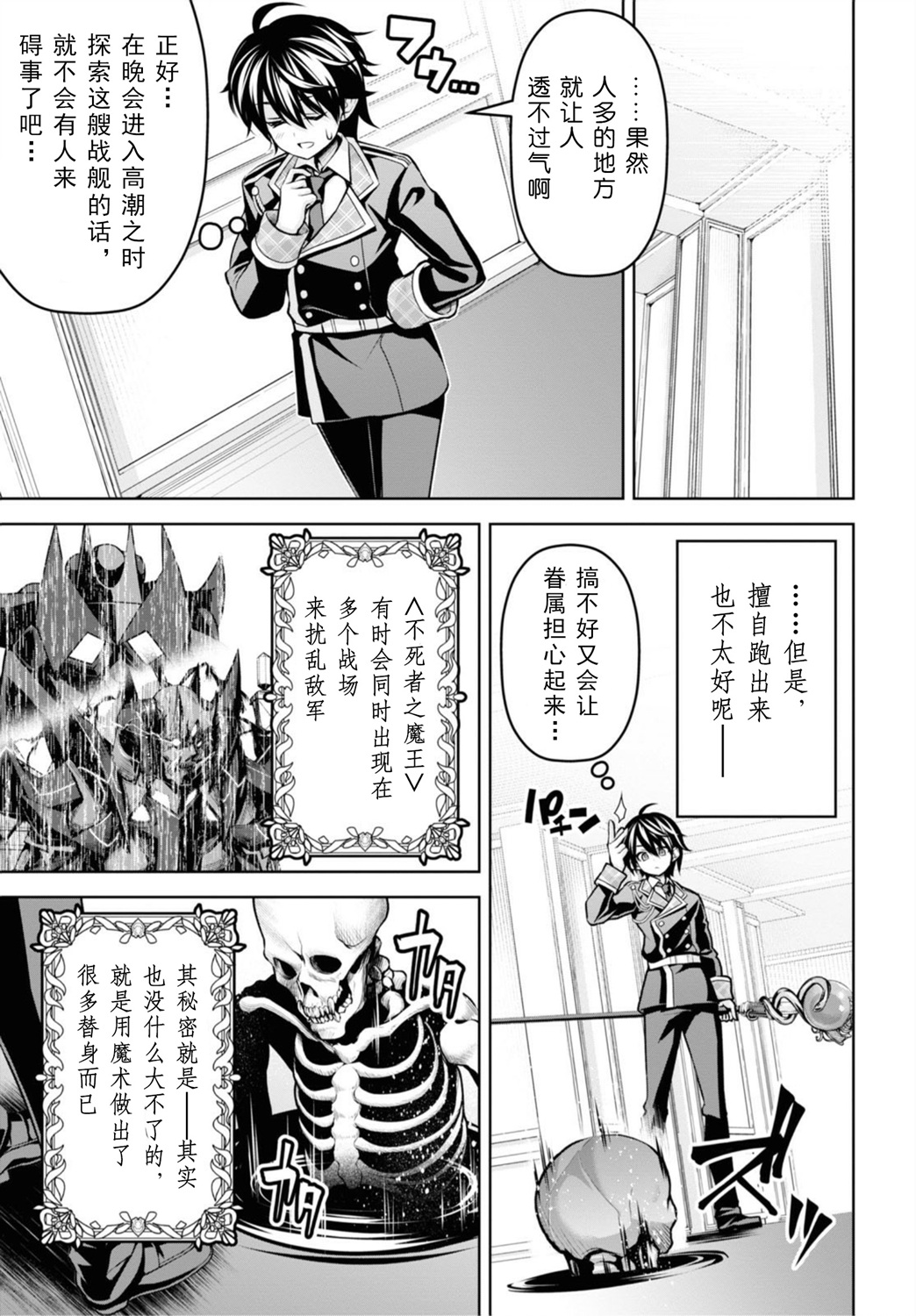圣剑学院的魔剑使韩漫全集-第16话无删减无遮挡章节图片 