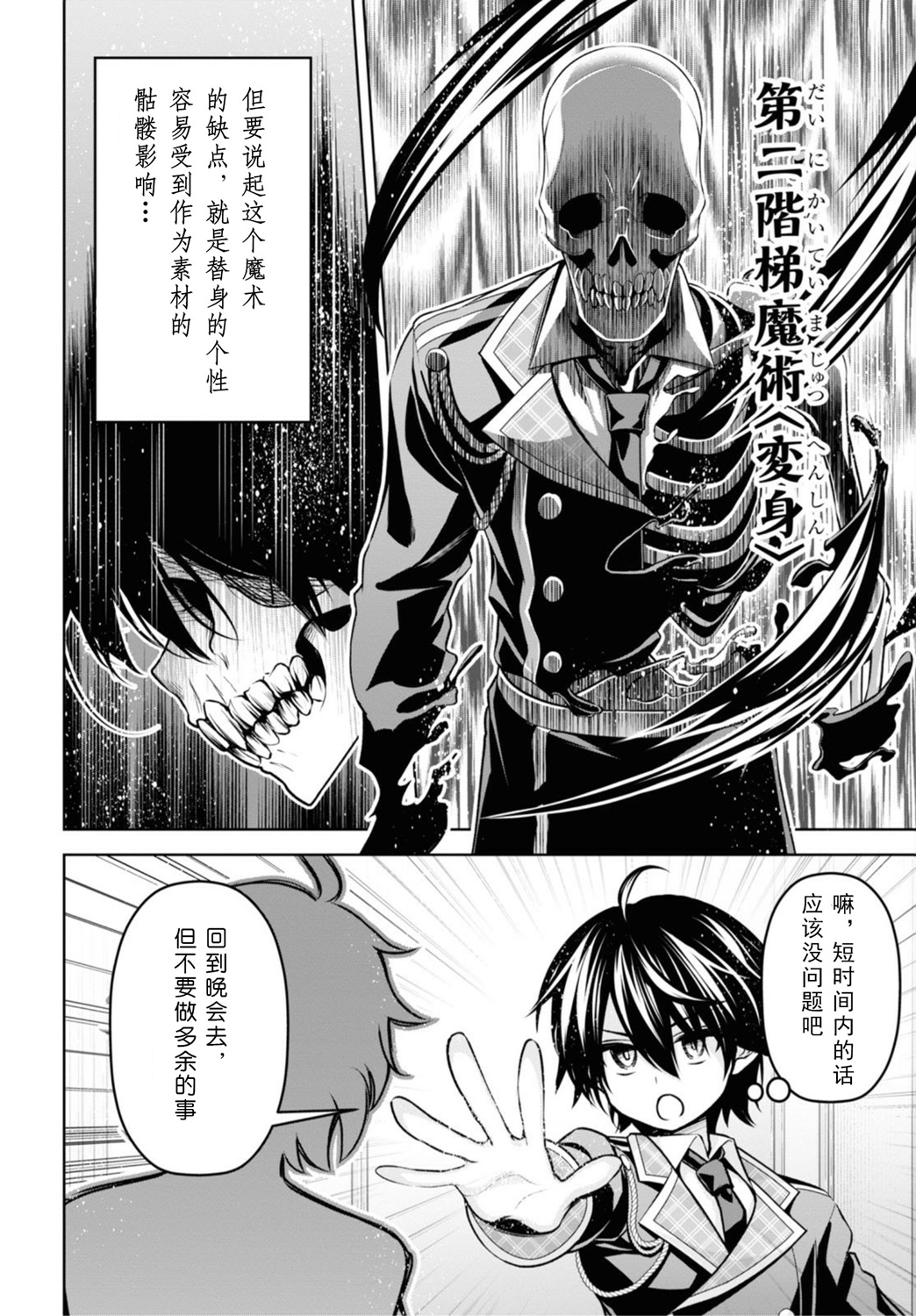 圣剑学院的魔剑使韩漫全集-第16话无删减无遮挡章节图片 
