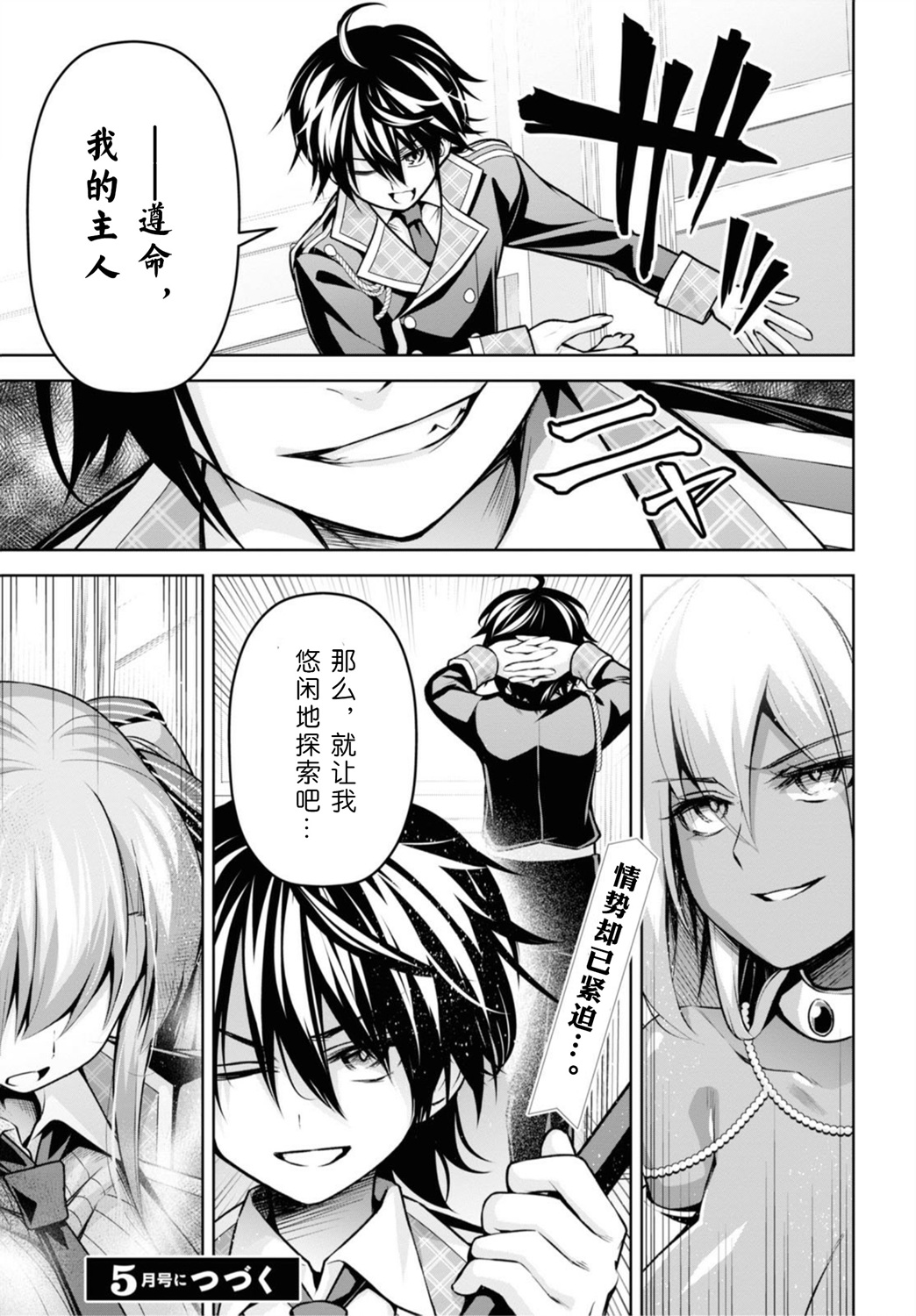 圣剑学院的魔剑使韩漫全集-第16话无删减无遮挡章节图片 