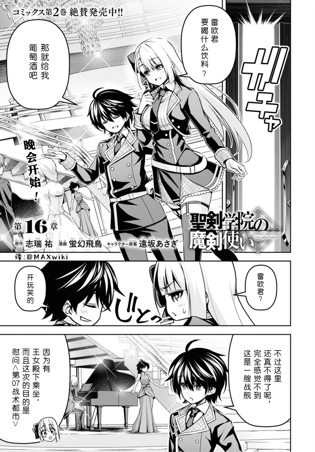 圣剑学院的魔剑使韩漫全集-第16话无删减无遮挡章节图片 