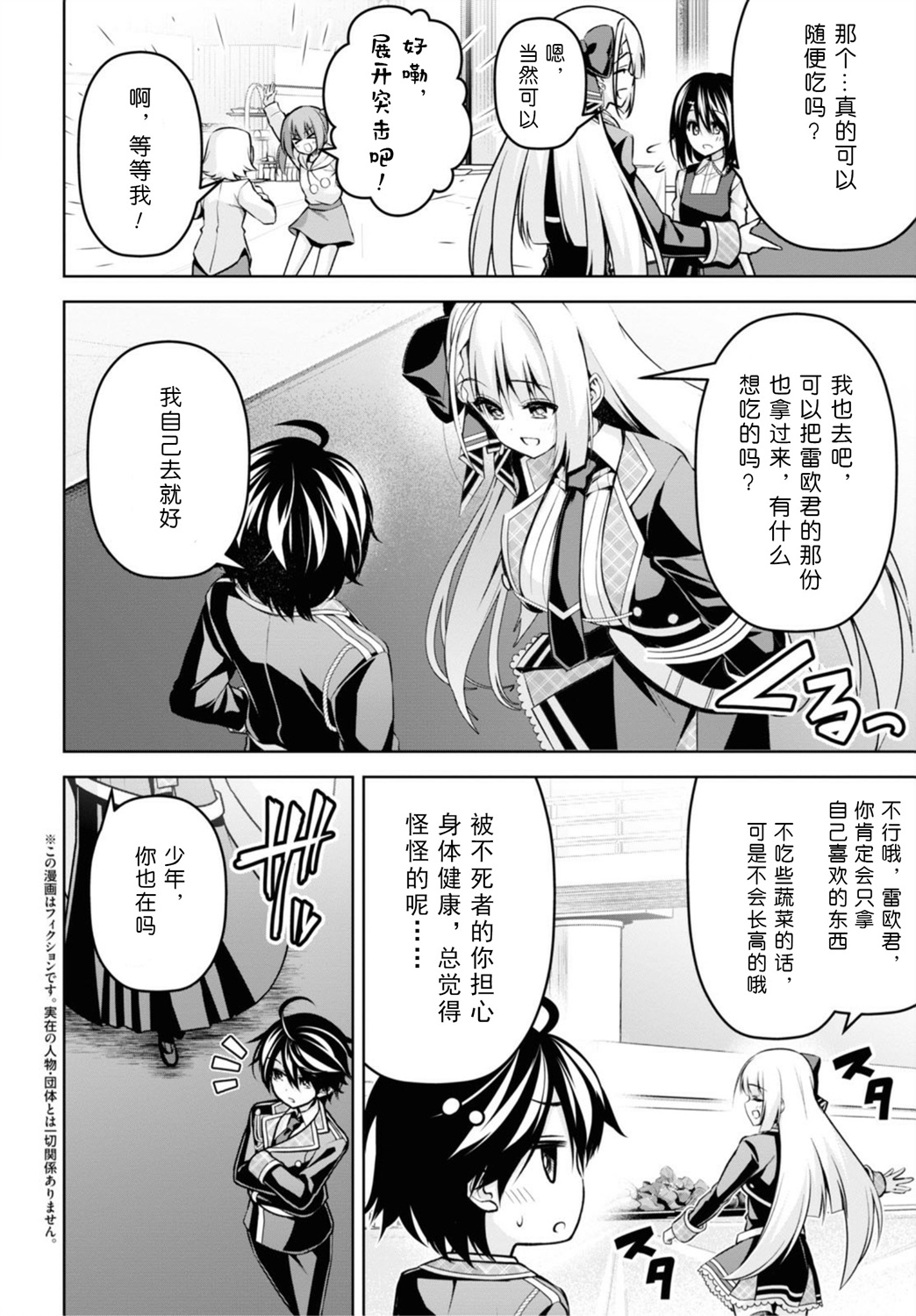 圣剑学院的魔剑使韩漫全集-第16话无删减无遮挡章节图片 