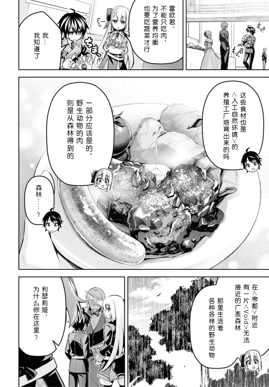圣剑学院的魔剑使韩漫全集-第16话无删减无遮挡章节图片 