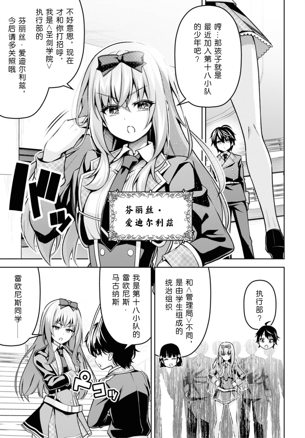 圣剑学院的魔剑使韩漫全集-第16话无删减无遮挡章节图片 