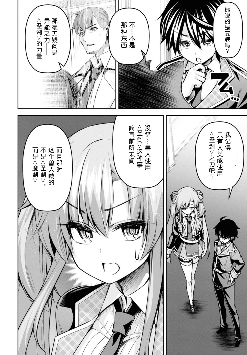 圣剑学院的魔剑使韩漫全集-第17话无删减无遮挡章节图片 