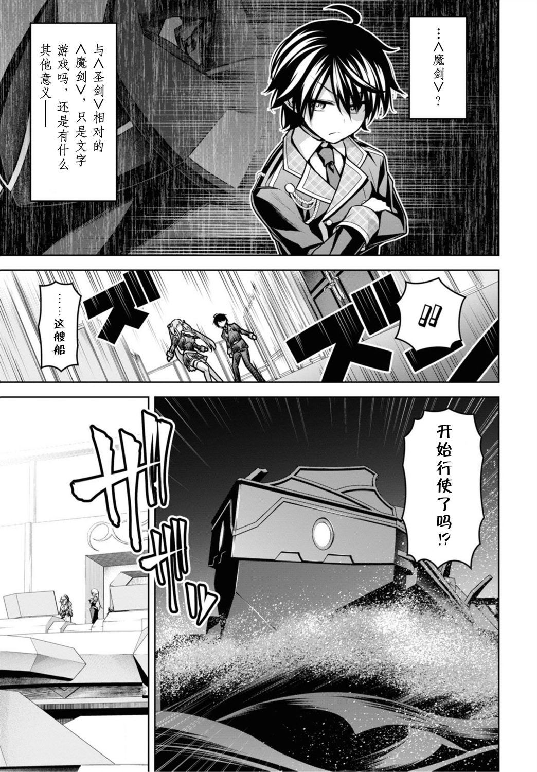 圣剑学院的魔剑使韩漫全集-第17话无删减无遮挡章节图片 
