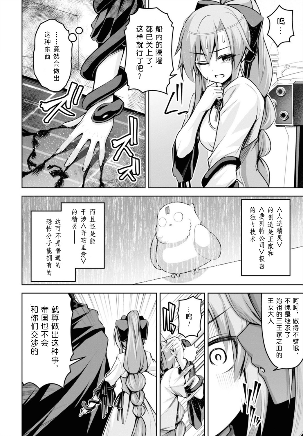圣剑学院的魔剑使韩漫全集-第17话无删减无遮挡章节图片 