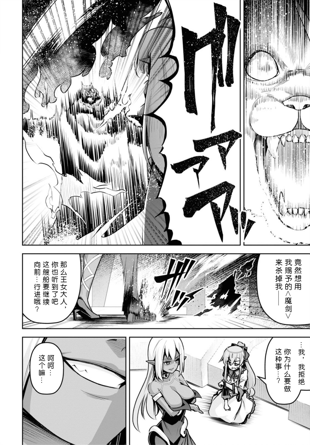 圣剑学院的魔剑使韩漫全集-第17话无删减无遮挡章节图片 
