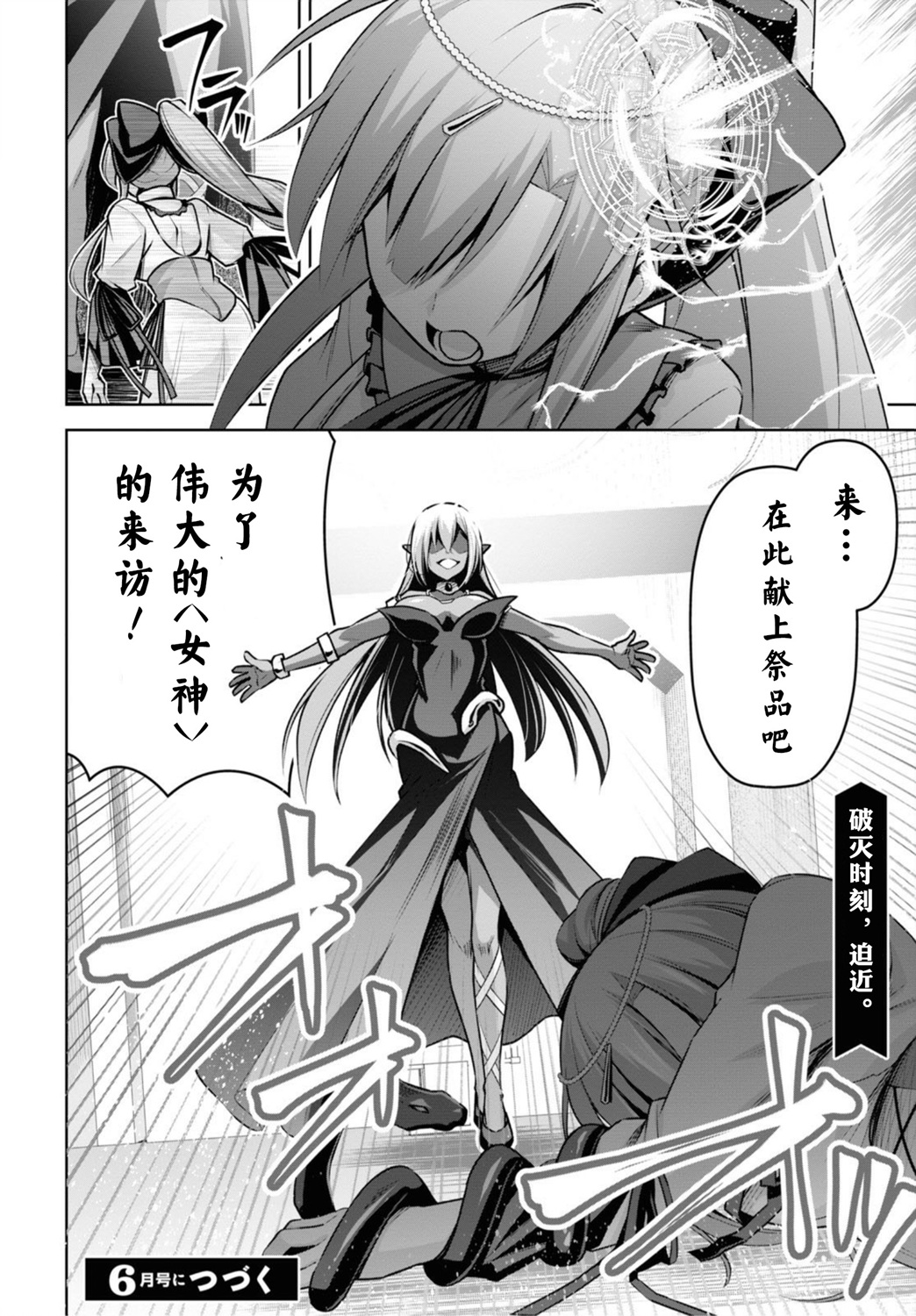 圣剑学院的魔剑使韩漫全集-第17话无删减无遮挡章节图片 