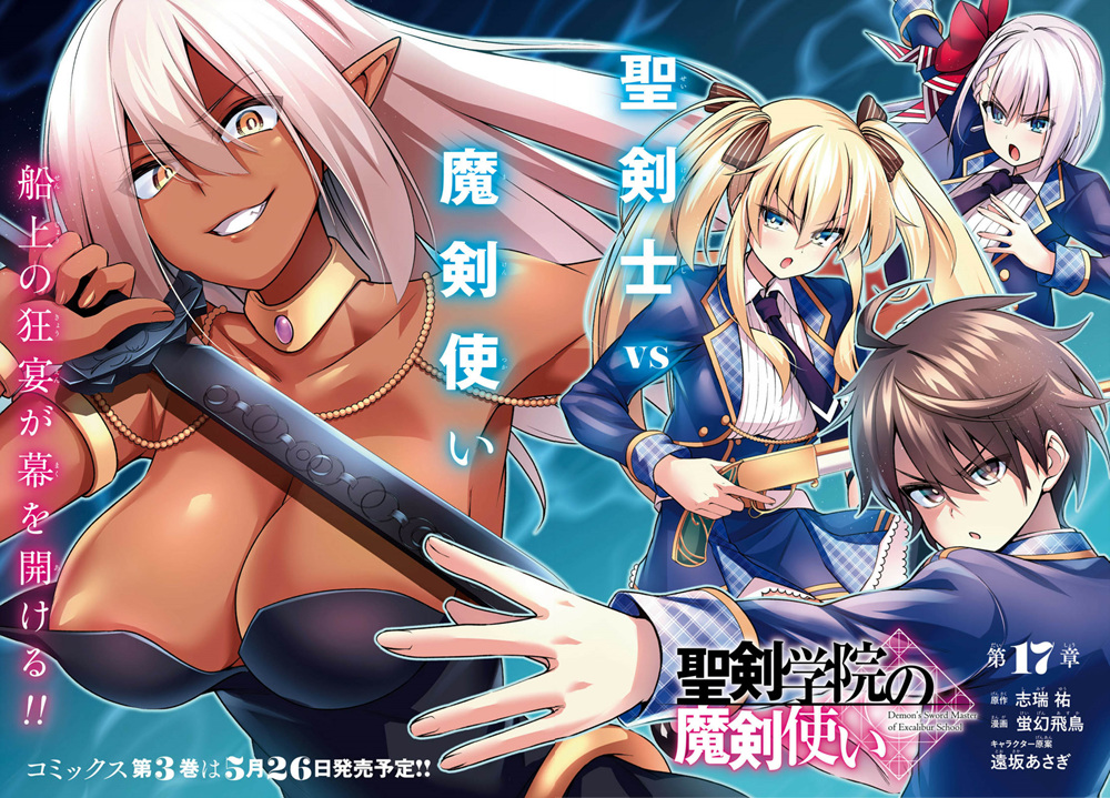 圣剑学院的魔剑使韩漫全集-第17话无删减无遮挡章节图片 
