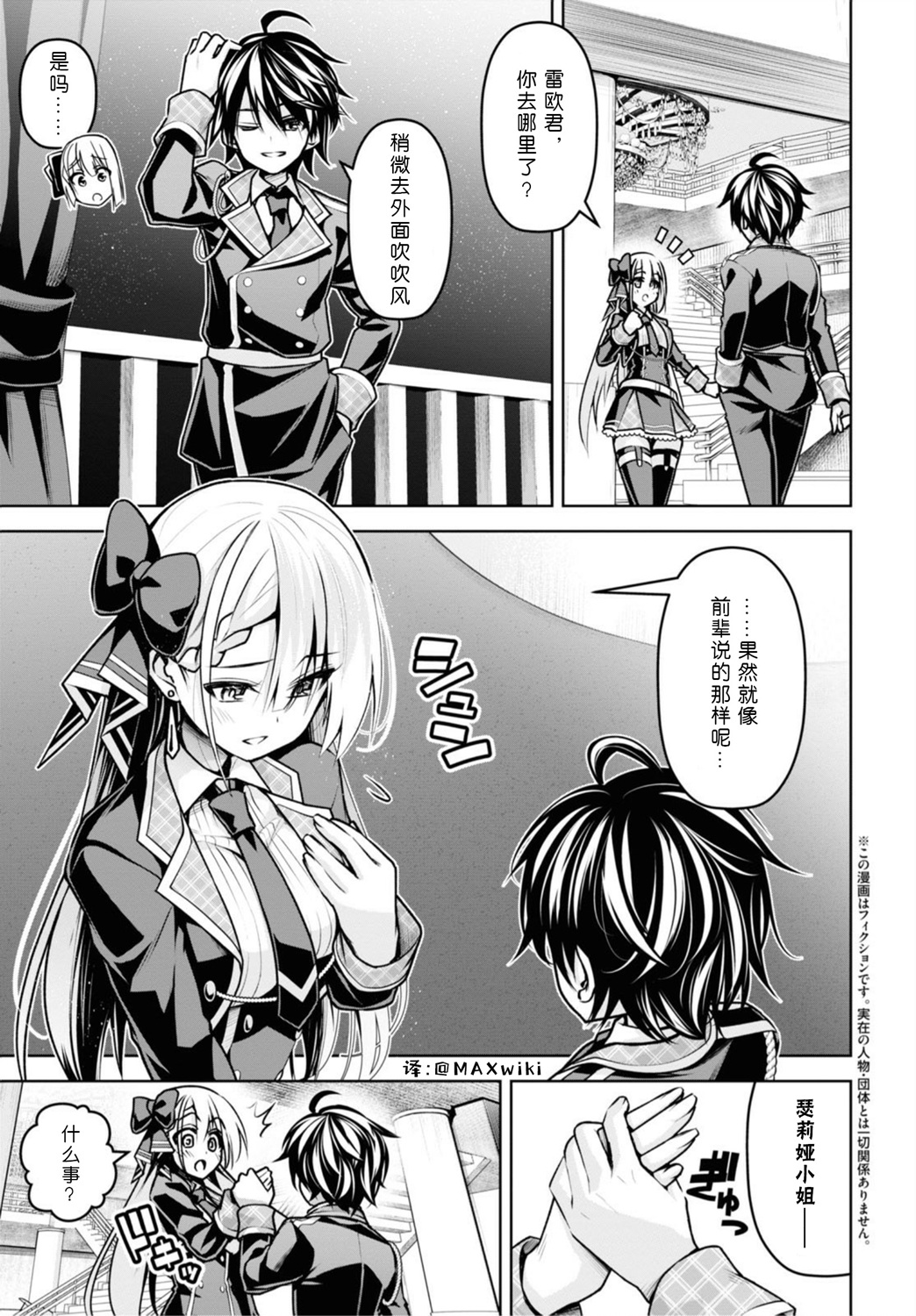 圣剑学院的魔剑使韩漫全集-第17话无删减无遮挡章节图片 
