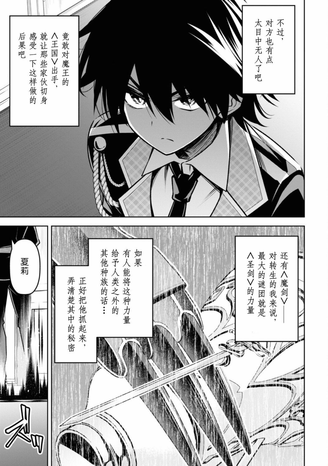 圣剑学院的魔剑使韩漫全集-第18话无删减无遮挡章节图片 